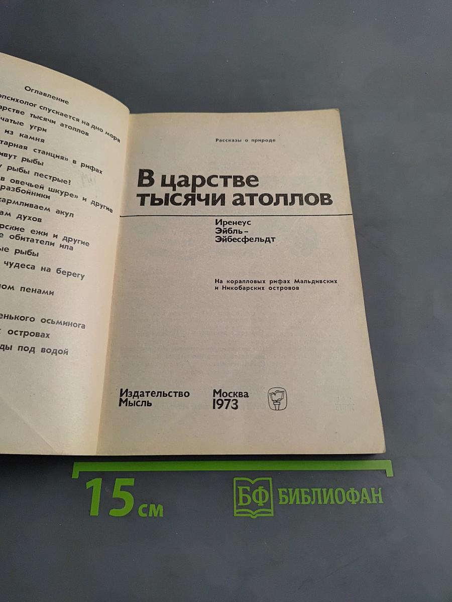 В царстве тысячи атоллов