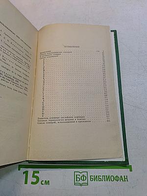 Словарь лингвистических терминов