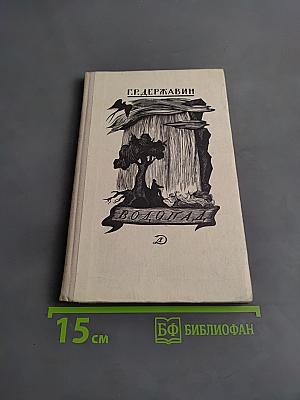 Водопад. Избранные стихотворения