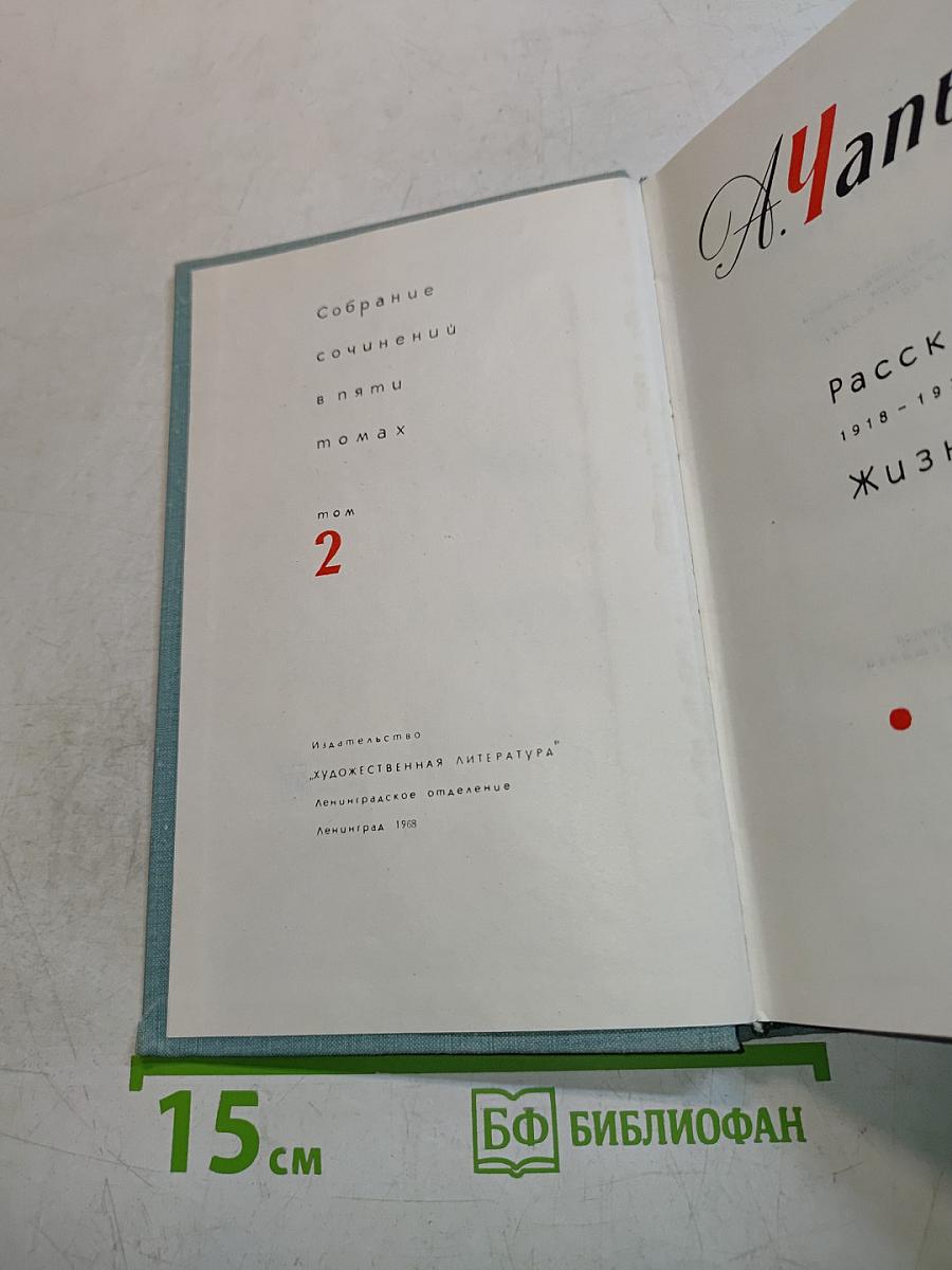 Собрание сочинений в пяти томах. Том 2