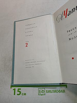 Собрание сочинений в пяти томах. Том 2