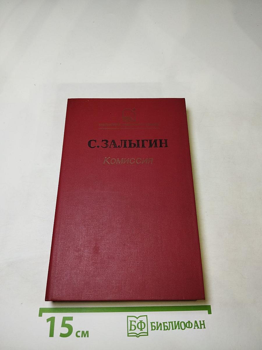Комиссия