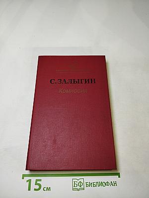 Комиссия