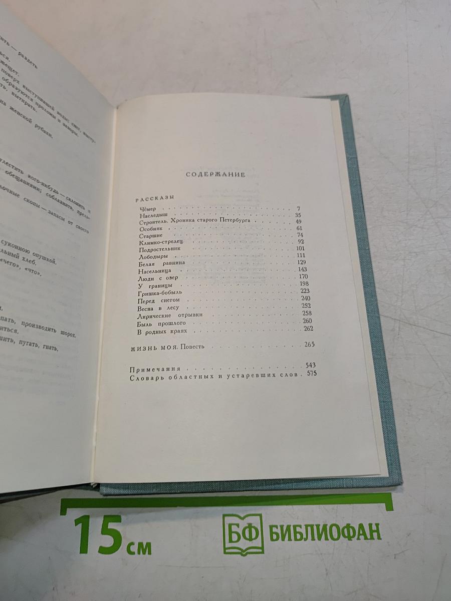 Собрание сочинений в пяти томах. Том 2