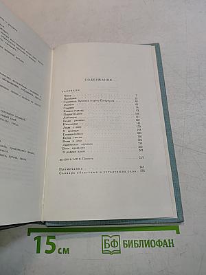 Собрание сочинений в пяти томах. Том 2