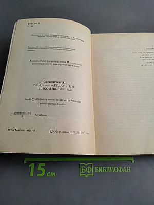 Архипелаг ГУЛАГ. Части 1-2