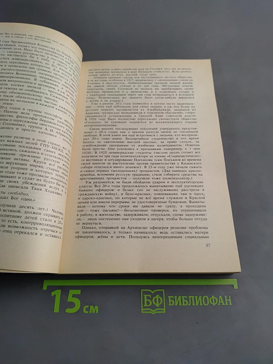 Архипелаг ГУЛАГ. Части 1-2