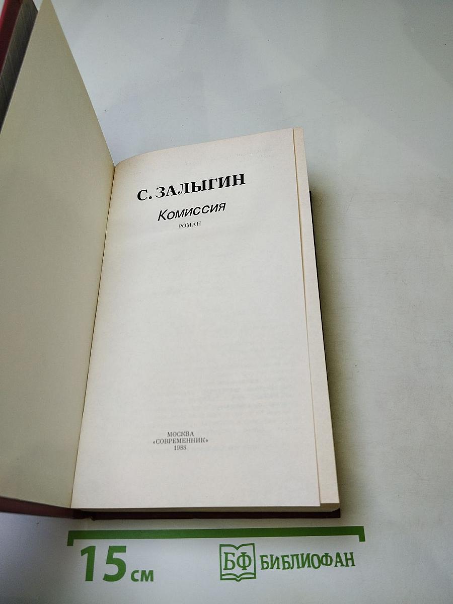 Комиссия