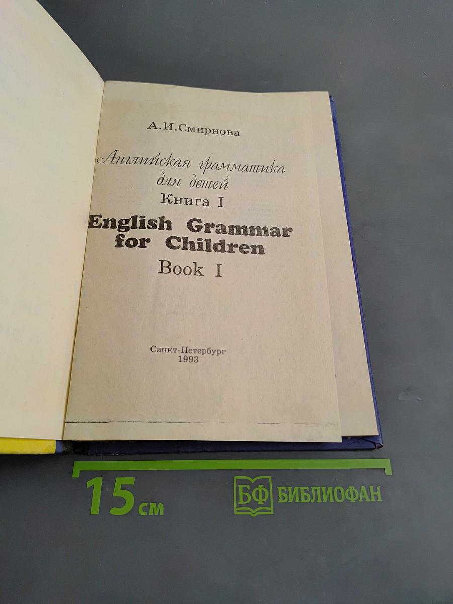 English Grammar for Children. Book I