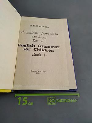 English Grammar for Children. Book I
