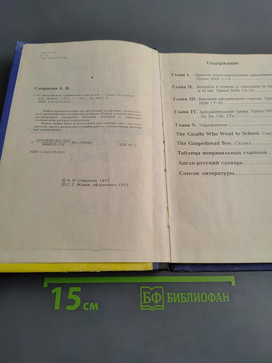 English Grammar for Children. Book I