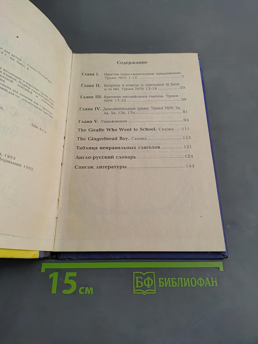 English Grammar for Children. Book I