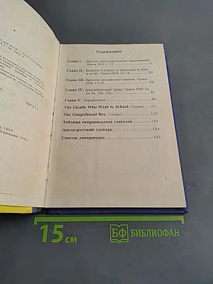 English Grammar for Children. Book I