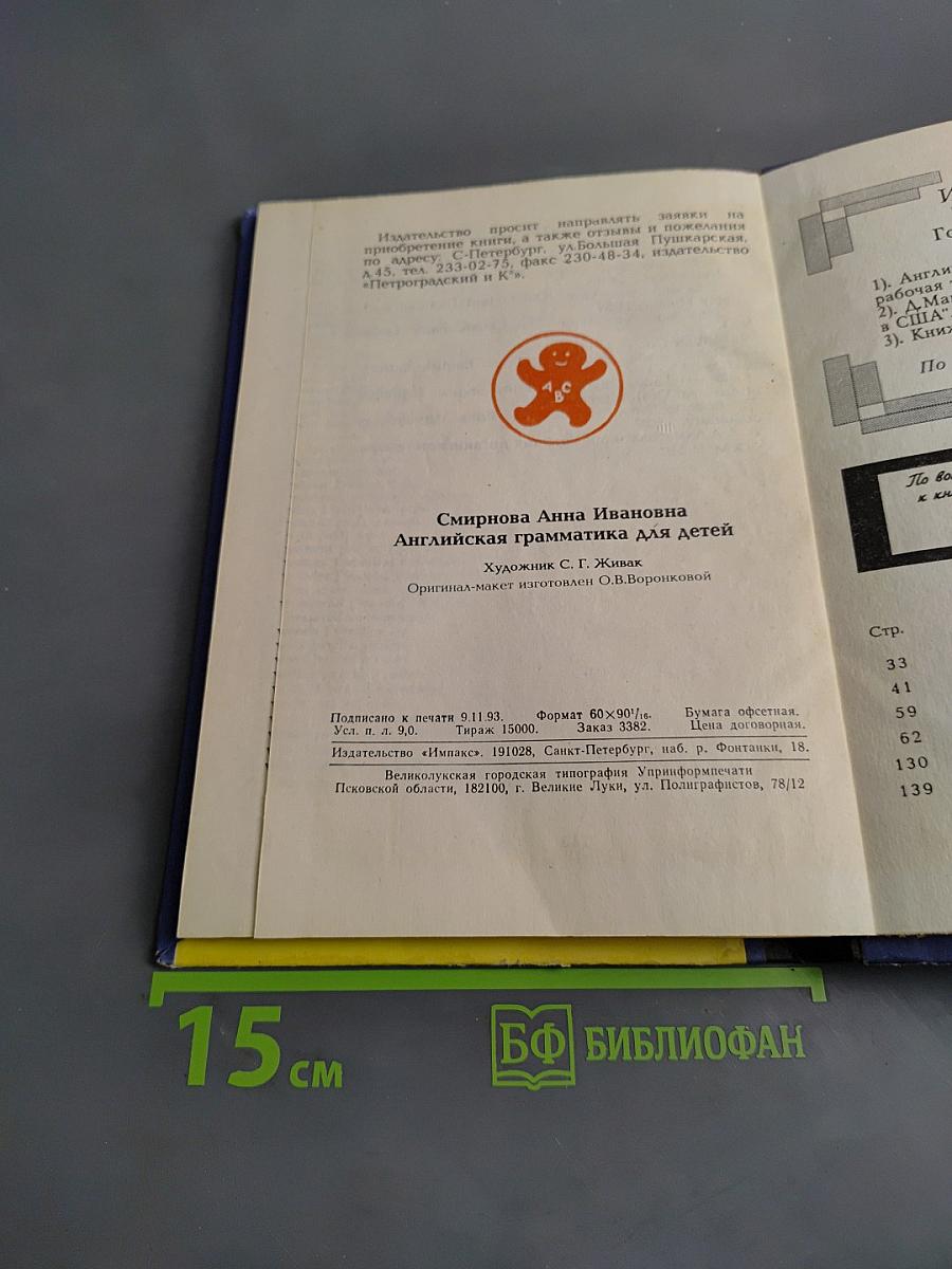 English Grammar for Children. Book I