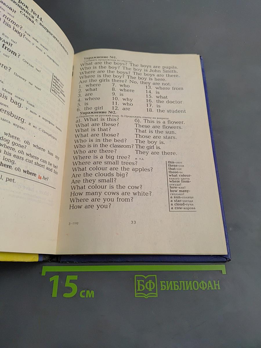 English Grammar for Children. Book I