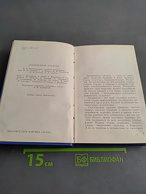 Советское Закарпатье (Справочник)