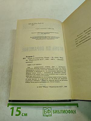 Неуправляемые. Огонь на поражение