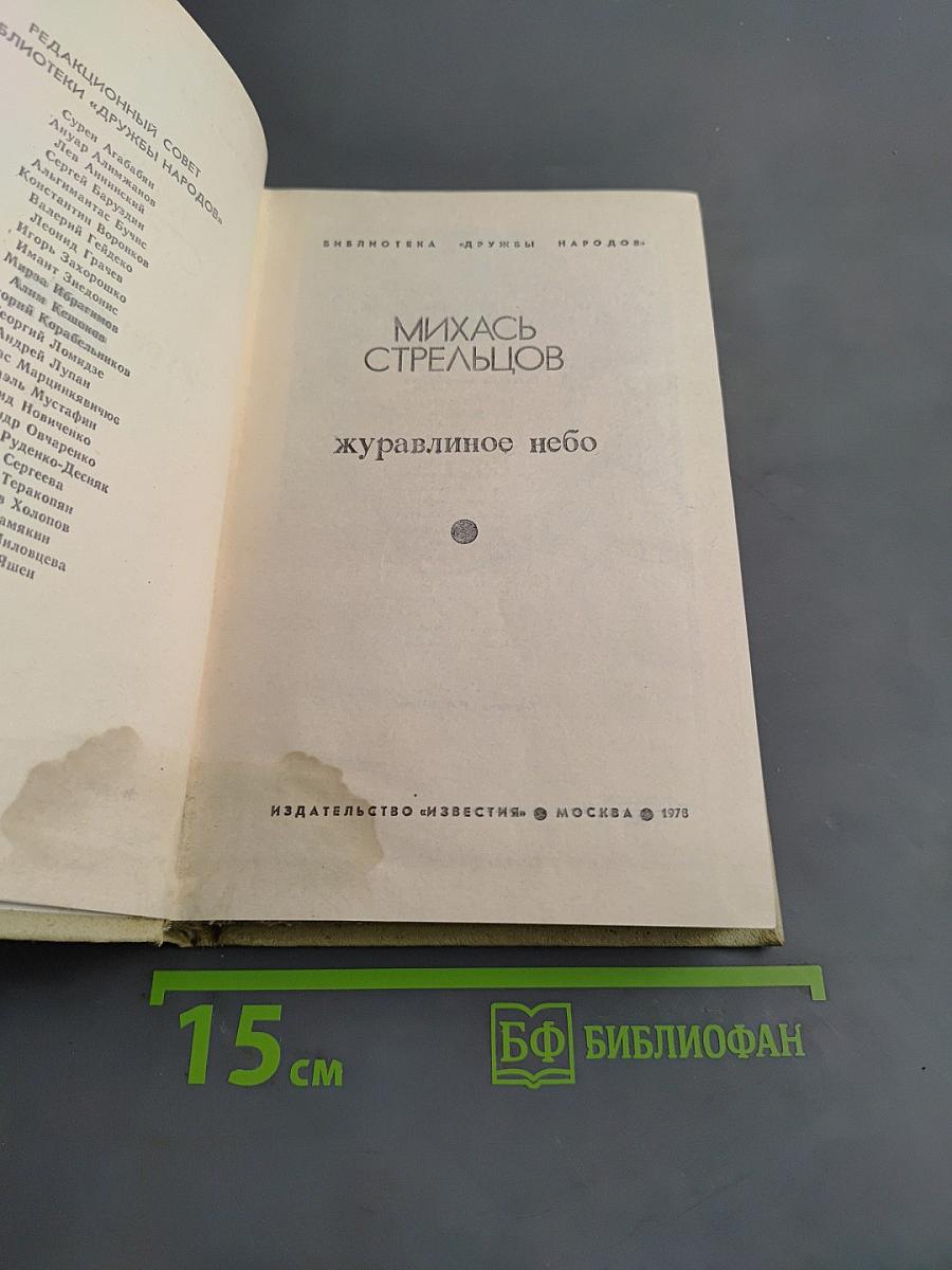 Журавлиное небо
