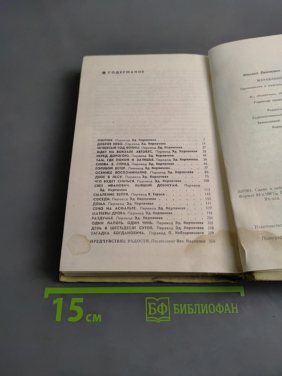 Журавлиное небо