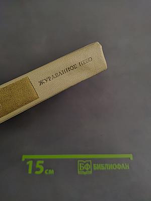 Журавлиное небо