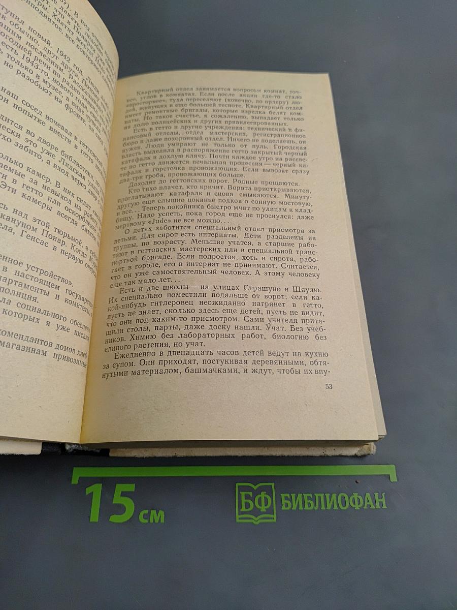 Я должна рассказать