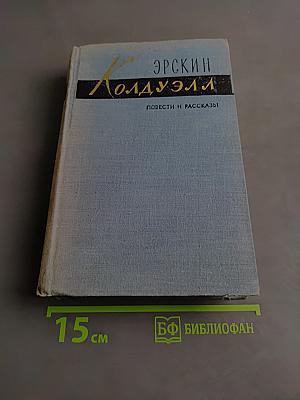 Повести и рассказы