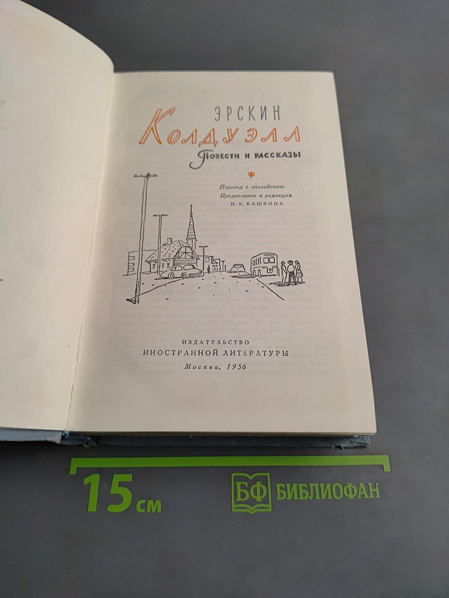 Повести и рассказы