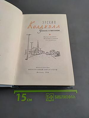 Повести и рассказы