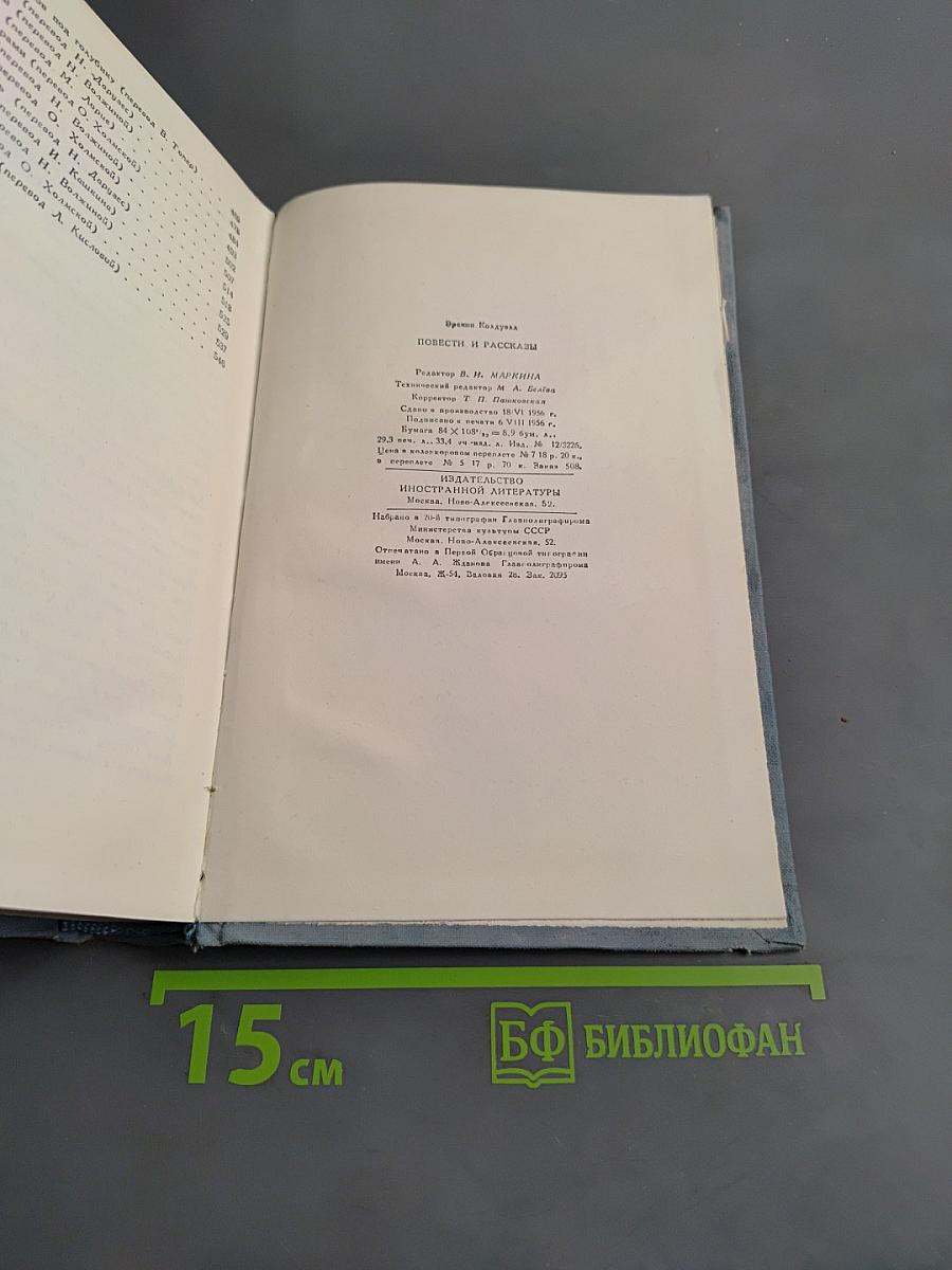 Повести и рассказы
