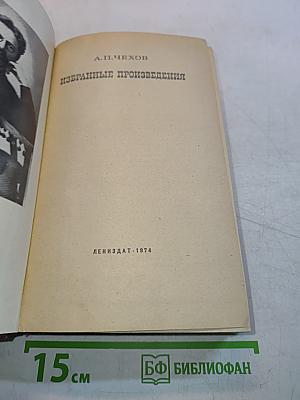 Избранные произведения