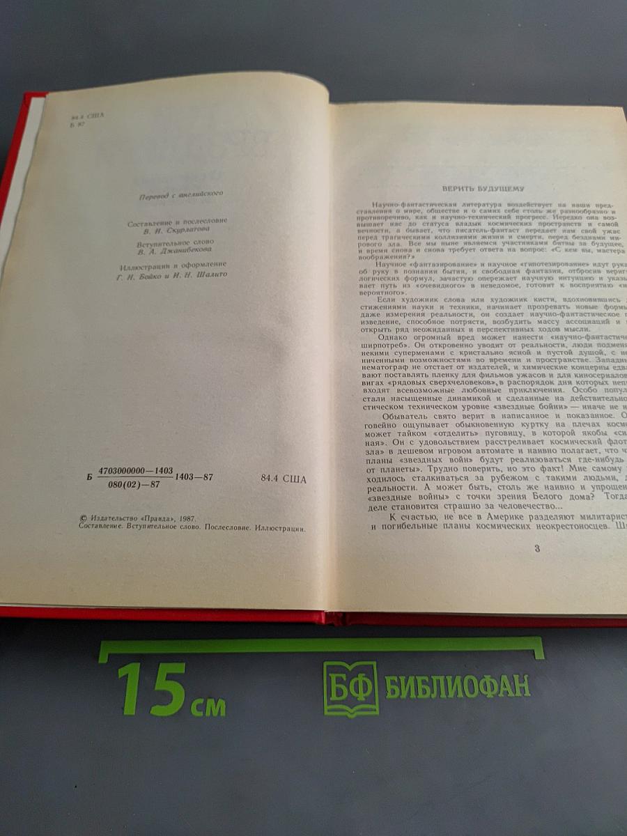О скитаньях вечных и о Земле