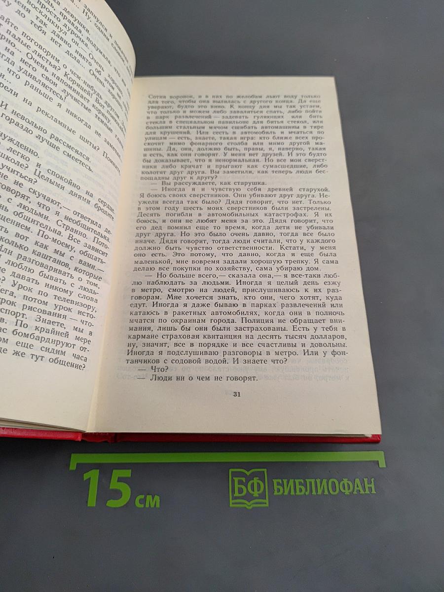 О скитаньях вечных и о Земле