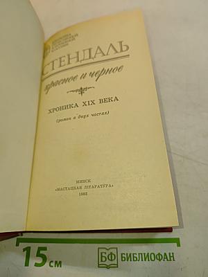 Красное и черное
