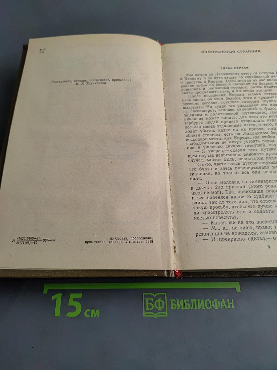 На краю света