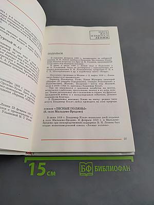Здесь жил и работал Ленин. Места жизни и деятельности В.И. Ленина в СССР и зарубежных странах