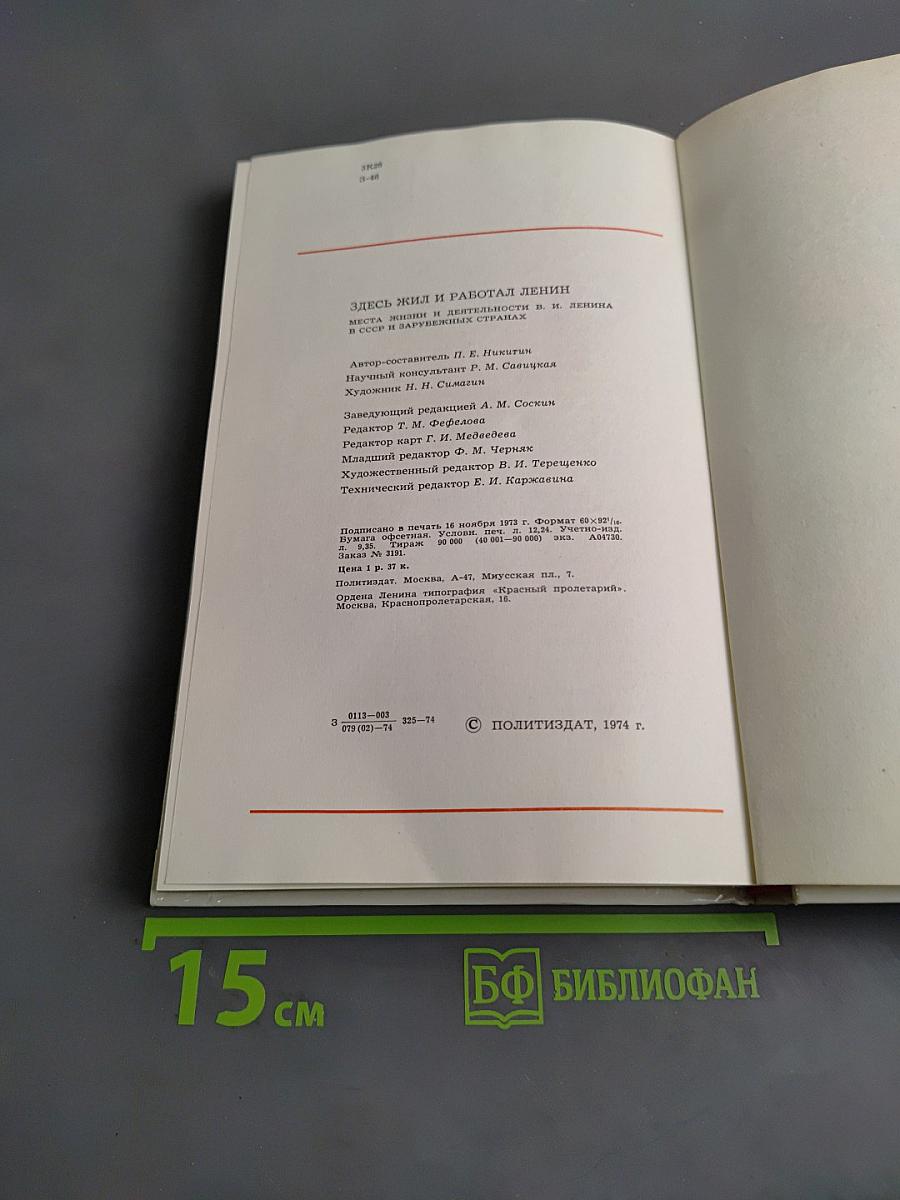 Здесь жил и работал Ленин. Места жизни и деятельности В.И. Ленина в СССР и зарубежных странах