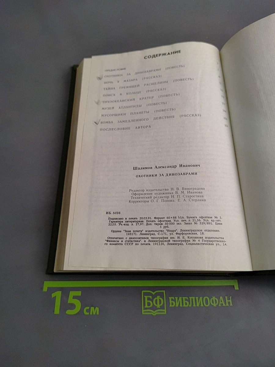 Охотники за динозаврами
