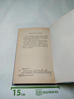 Пушкин на Юге