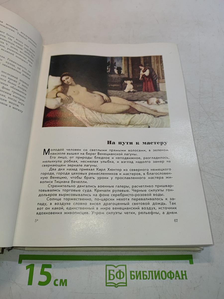 С веком наравне. Книга 4