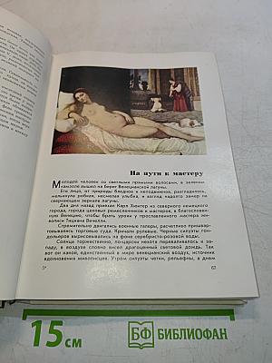 С веком наравне. Книга 4