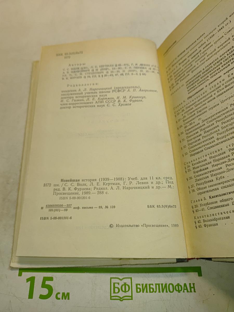 Новейшая история. Учебник для 11 класса средней школы