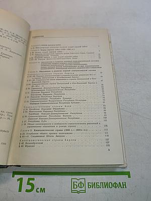 Новейшая история. Учебник для 11 класса средней школы