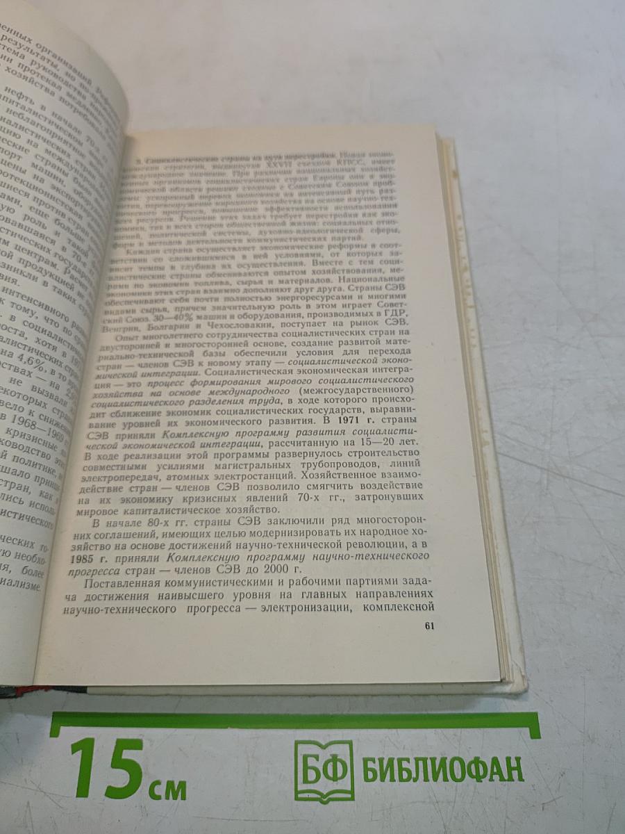 Новейшая история. Учебник для 11 класса средней школы