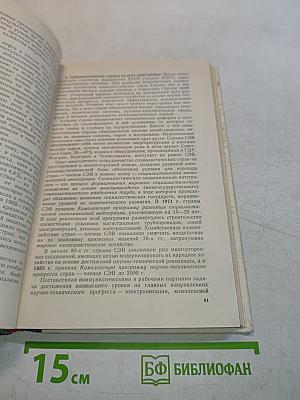 Новейшая история. Учебник для 11 класса средней школы
