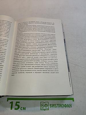 Ленинград и окрестности. Справочник-путеводитель