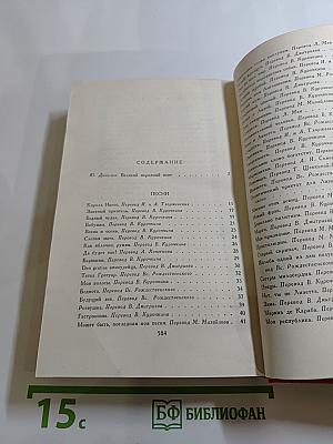 Пьер-Жан Беранже. Избранное