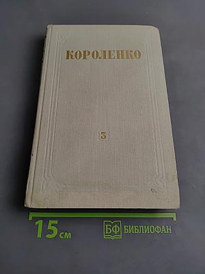 Собрание сочинений. Том 3