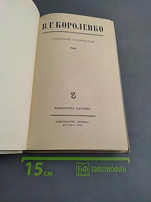 Собрание сочинений. Том 3