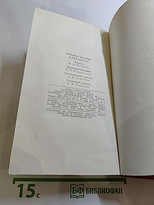 Пьер-Жан Беранже. Избранное