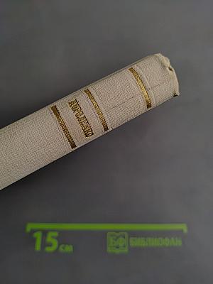 Собрание сочинений. Том 3